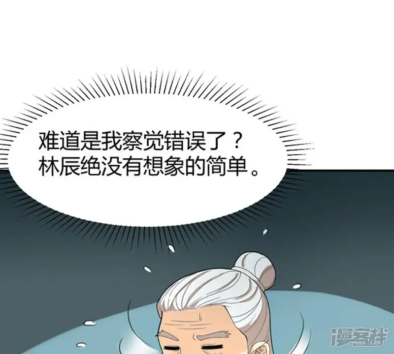 吞噬永恒-第57话 奥义之眼-第61页