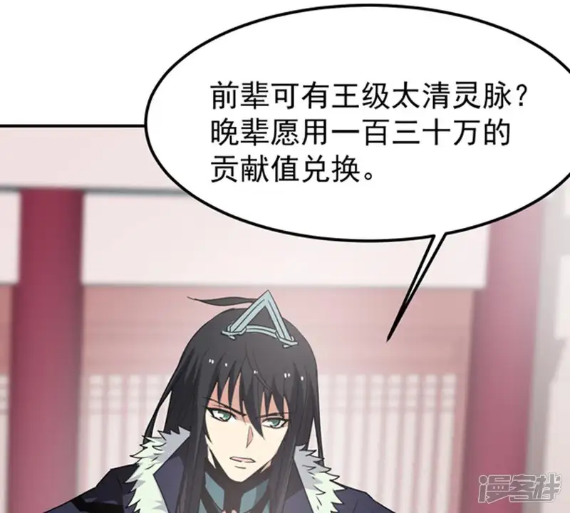 吞噬永恒-第63话 神秘黑袍人-第21页