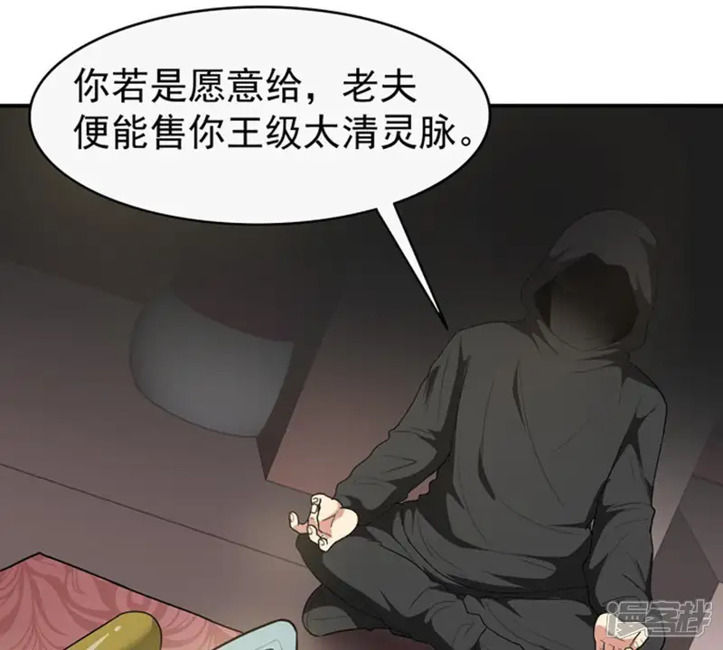 吞噬永恒-第63话 神秘黑袍人-第41页