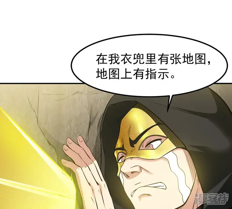 吞噬永恒-第66话 一个乾坤袋都不给我-第43页