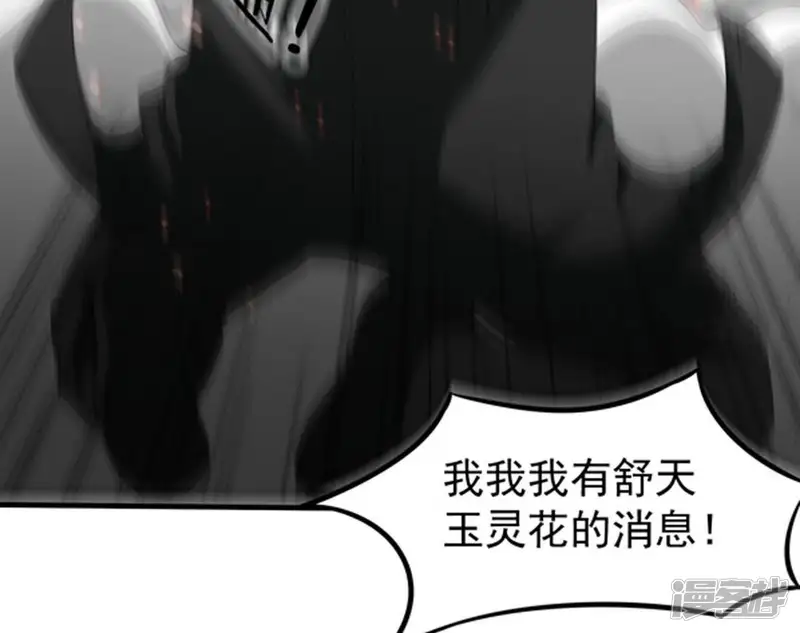 吞噬永恒-第65话 舒天玉灵花-第46页