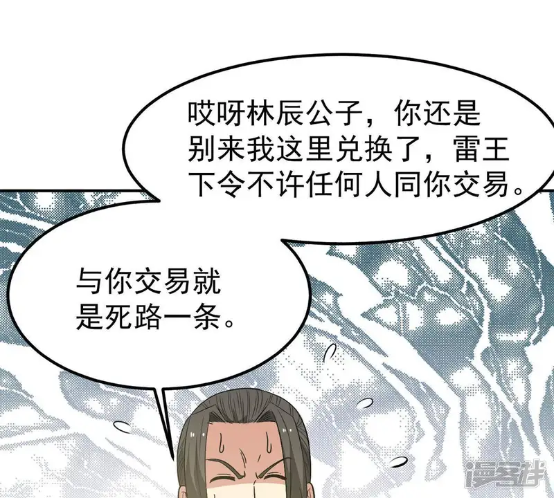 吞噬永恒-第62话 禁止交易-第51页