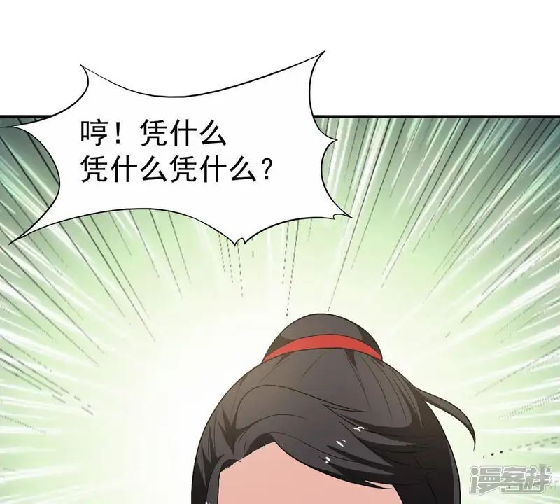 吞噬永恒-第70话 鬼神之气-第28页