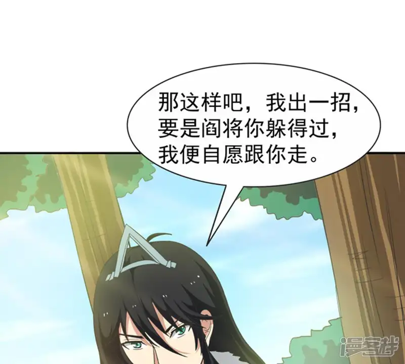 吞噬永恒-第69话 遗臭万年-第24页