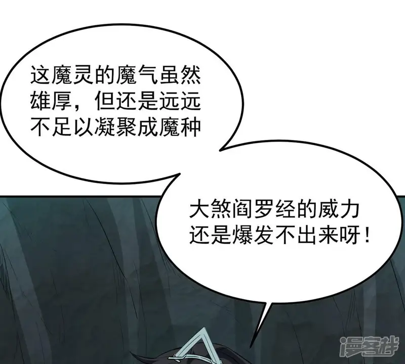 吞噬永恒-第75话 蘑菇做汤？-第5页