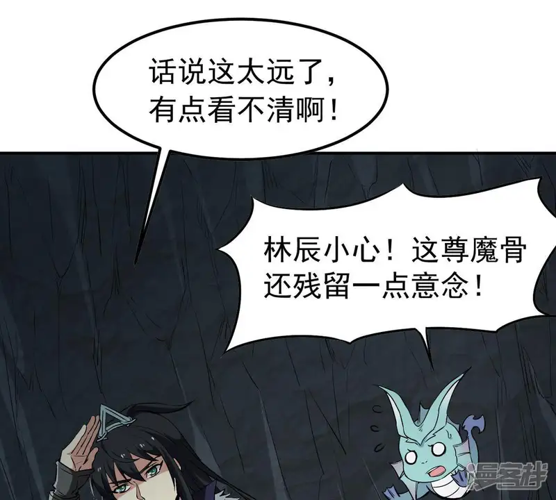 吞噬永恒-第76话 天煞魔种-第3页