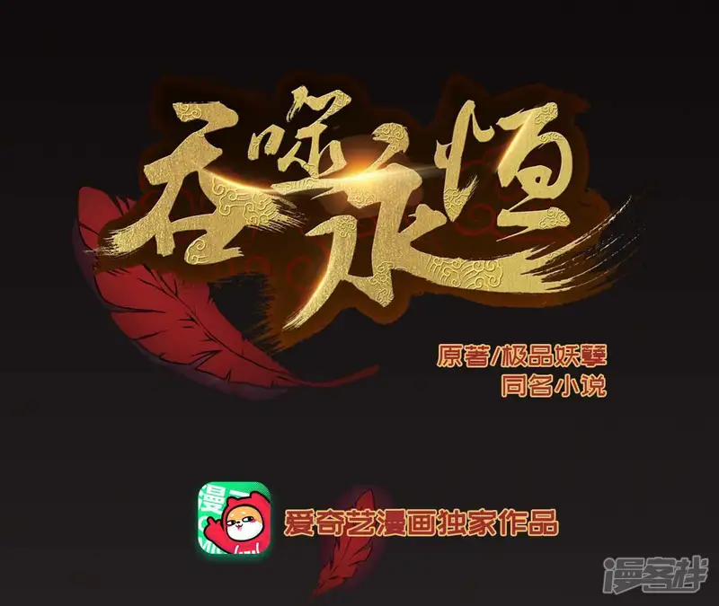 吞噬永恒-第78话 林辰小心！-第1页