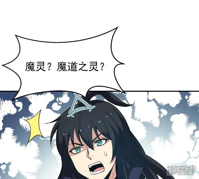 吞噬永恒-第74话 魔灵来袭-第25页