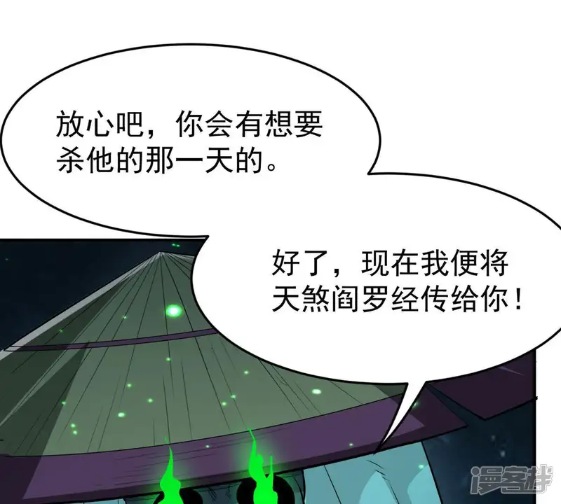 吞噬永恒-第77话 天煞阎罗经-第11页