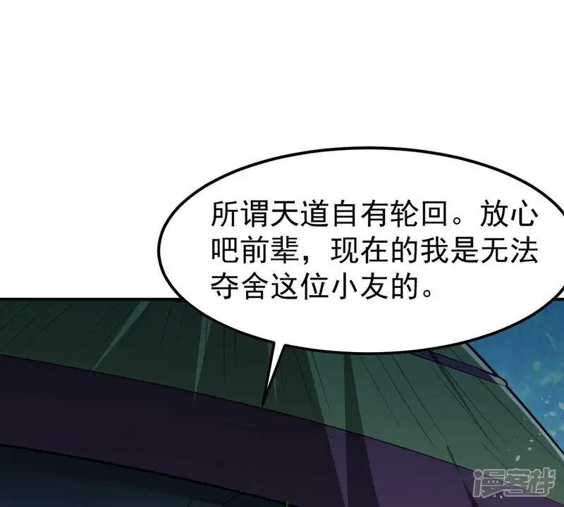 吞噬永恒-第76话 天煞魔种-第29页