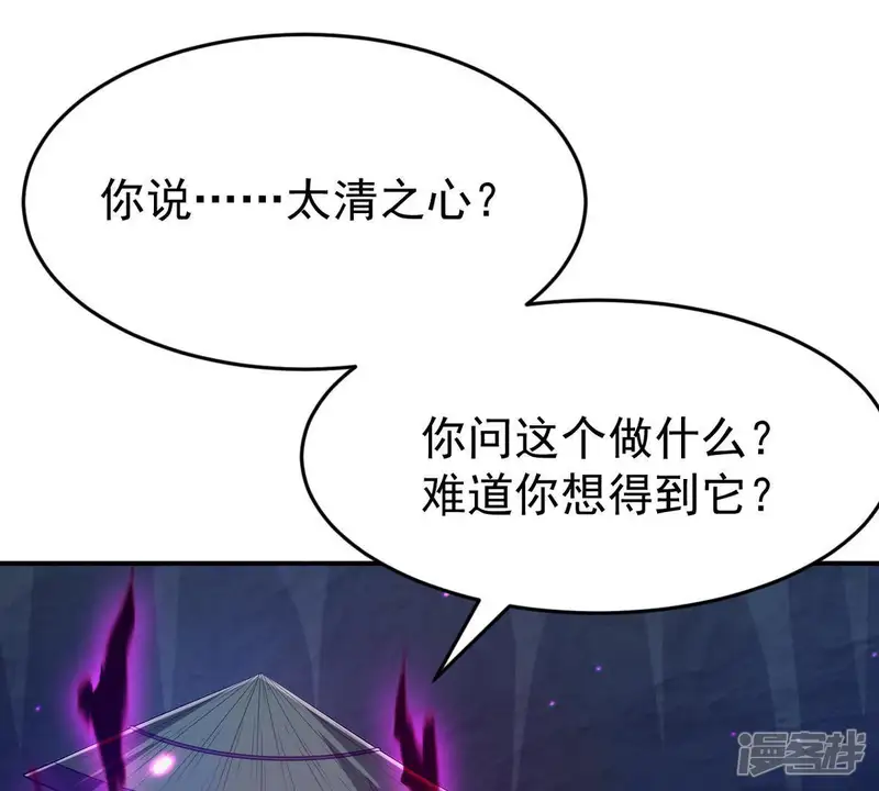 吞噬永恒-第78话 林辰小心！-第11页