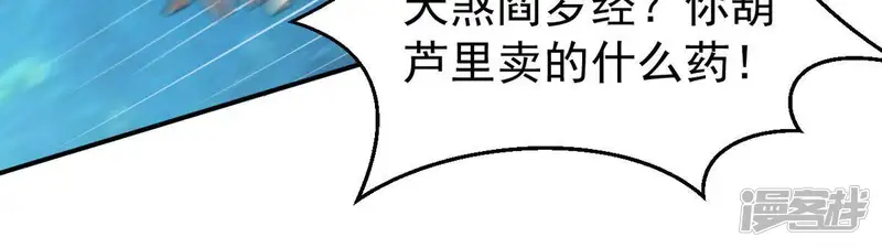 吞噬永恒-第77话 天煞阎罗经-第15页