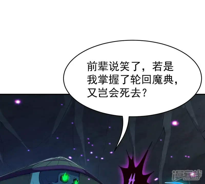 吞噬永恒-第76话 天煞魔种-第33页