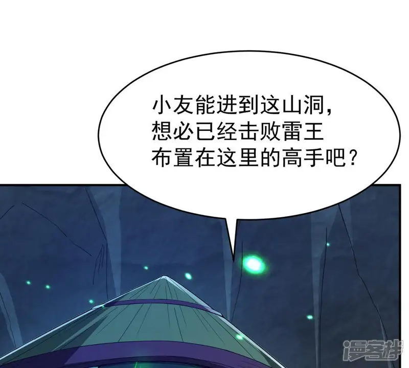 吞噬永恒-第76话 天煞魔种-第39页