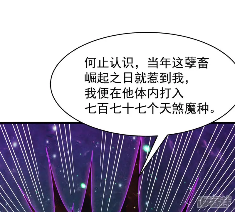 吞噬永恒-第76话 天煞魔种-第44页