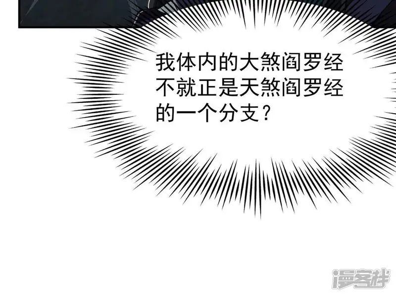 吞噬永恒-第76话 天煞魔种-第51页