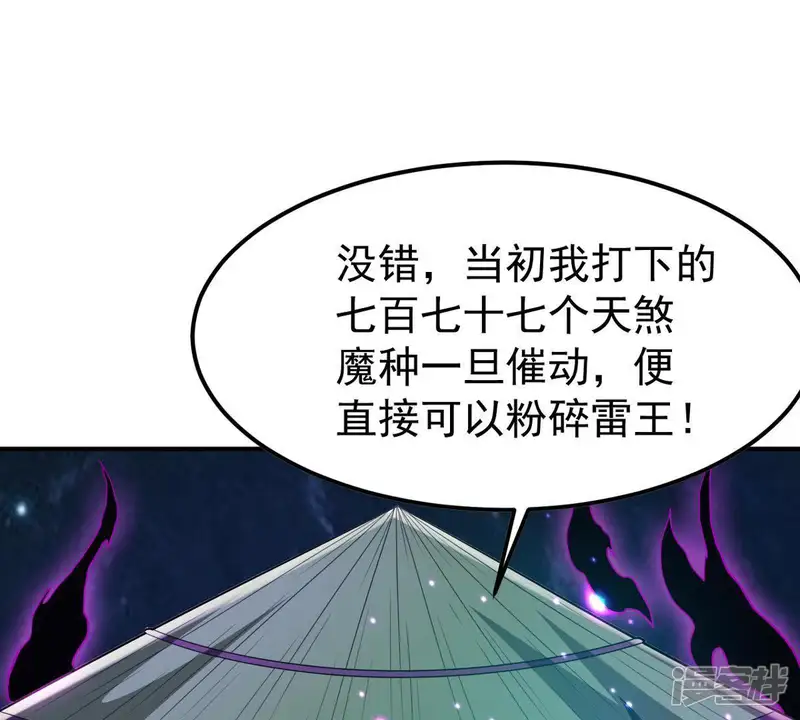吞噬永恒-第76话 天煞魔种-第52页