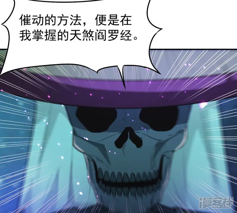 吞噬永恒-第76话 天煞魔种-第55页