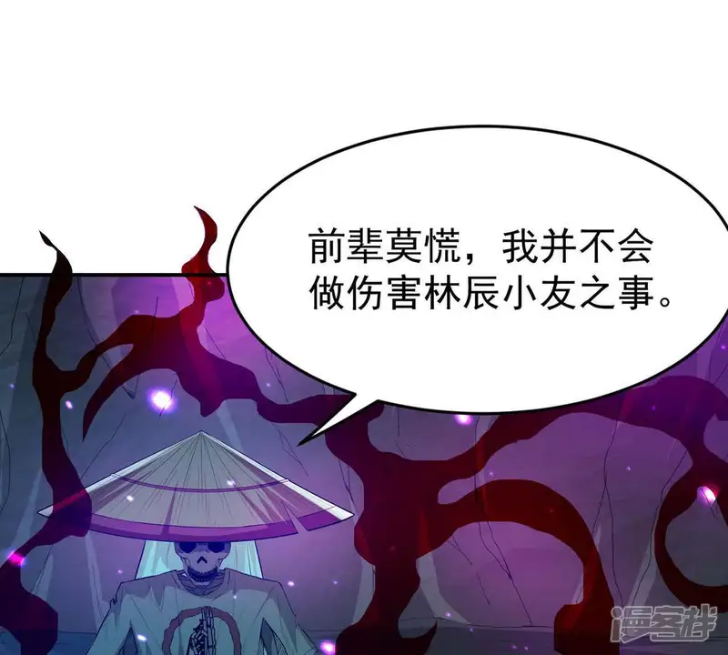 吞噬永恒-第78话 林辰小心！-第40页