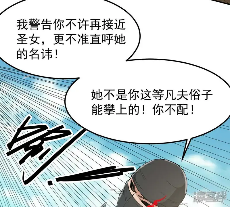 吞噬永恒-第80话 有点不想知道他是谁了-第25页