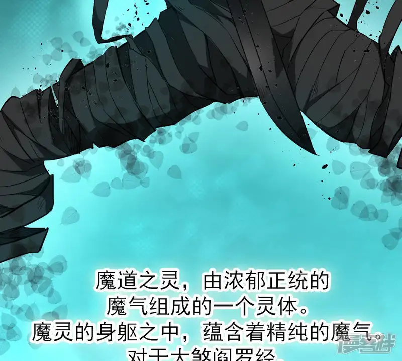 吞噬永恒-第74话 魔灵来袭-第83页