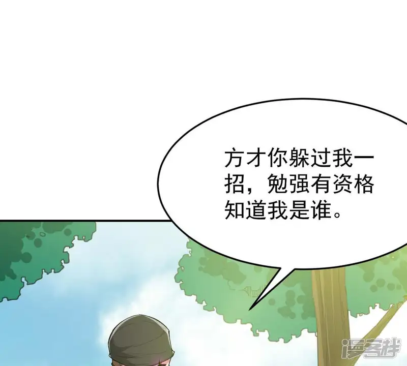 吞噬永恒-第80话 有点不想知道他是谁了-第48页