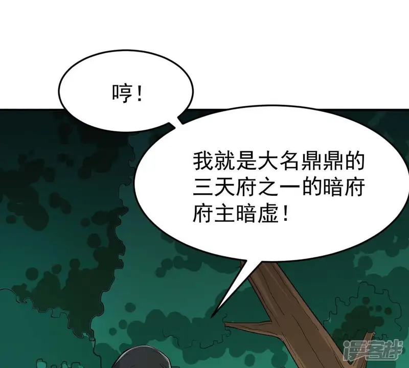 吞噬永恒-第80话 有点不想知道他是谁了-第62页