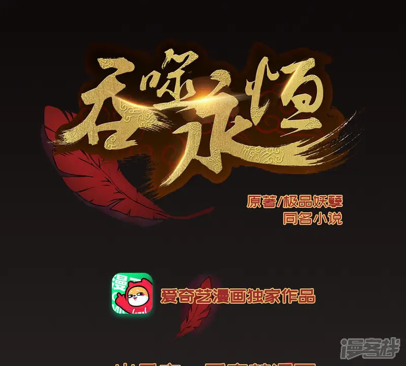 吞噬永恒-第86话 怜香惜玉？-第1页