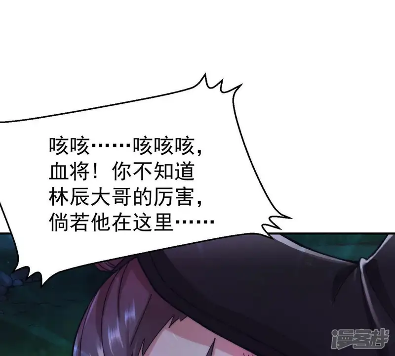 吞噬永恒-第89话 林辰你真的逃了嘛-第3页