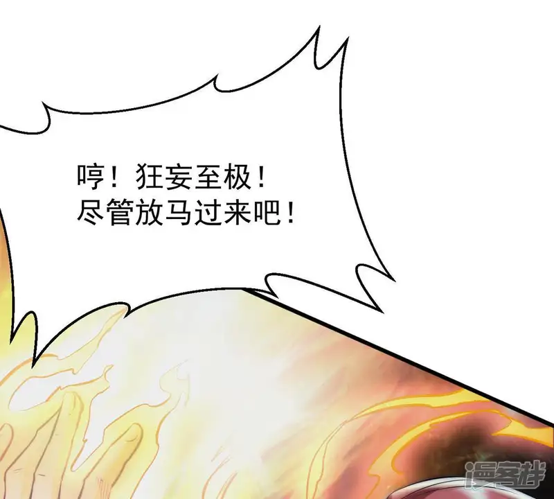 吞噬永恒-第90话 狂妄至极！-第35页