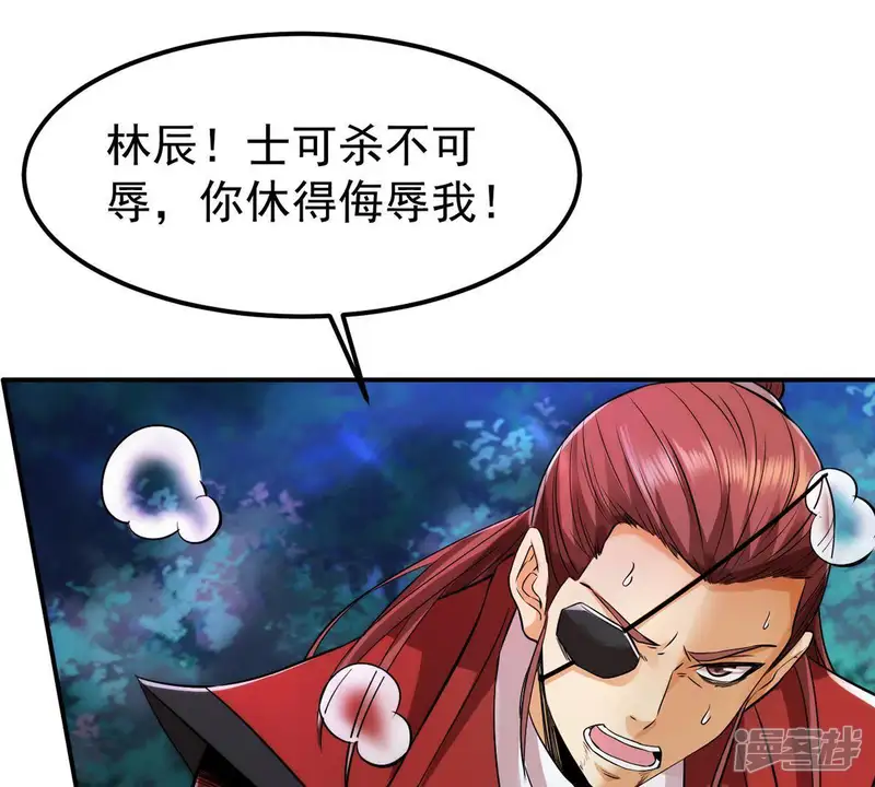 吞噬永恒-第92话 林辰太恐怖了-第6页