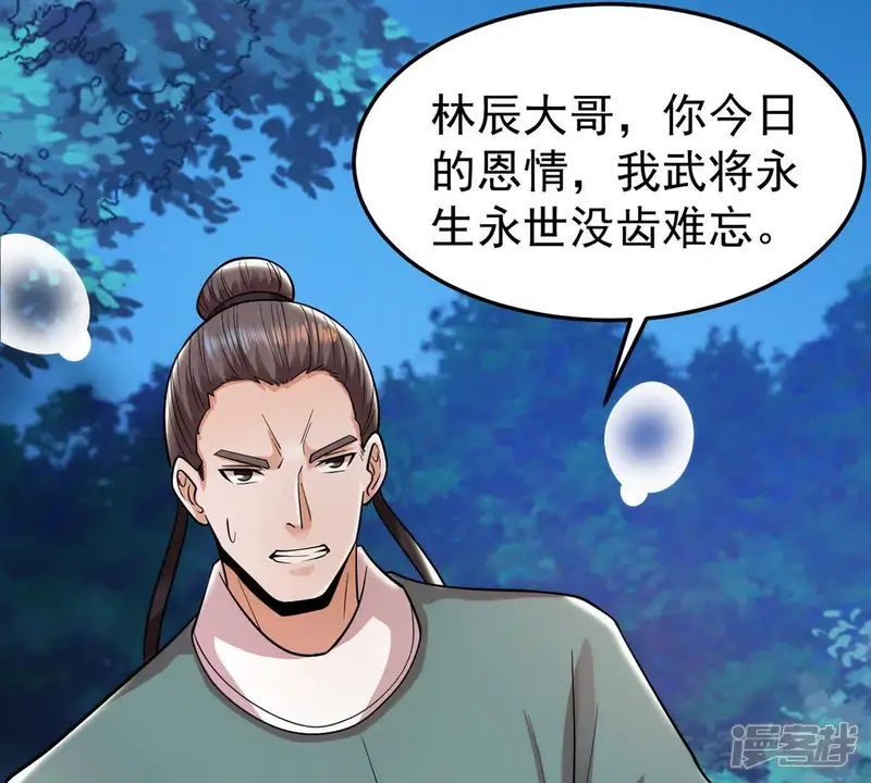 吞噬永恒-第92话 林辰太恐怖了-第27页