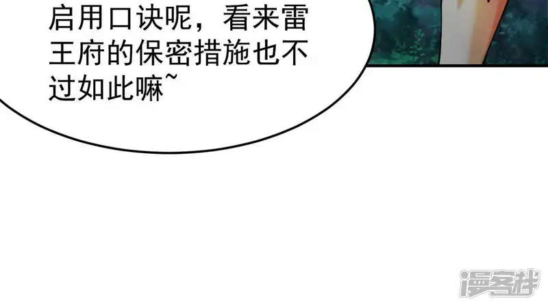 吞噬永恒-第93话 雷王的传信-第31页