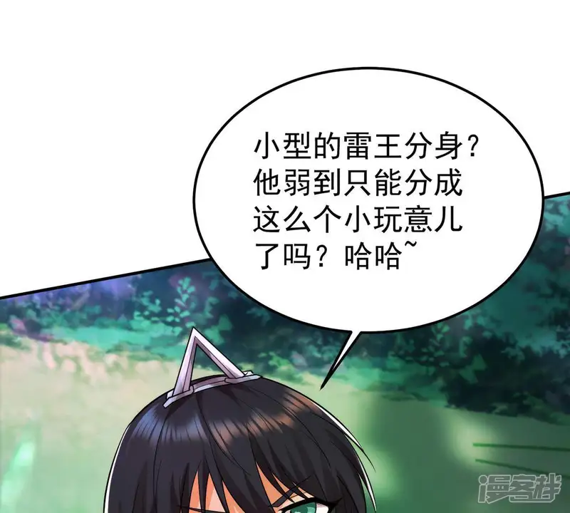 吞噬永恒-第93话 雷王的传信-第43页
