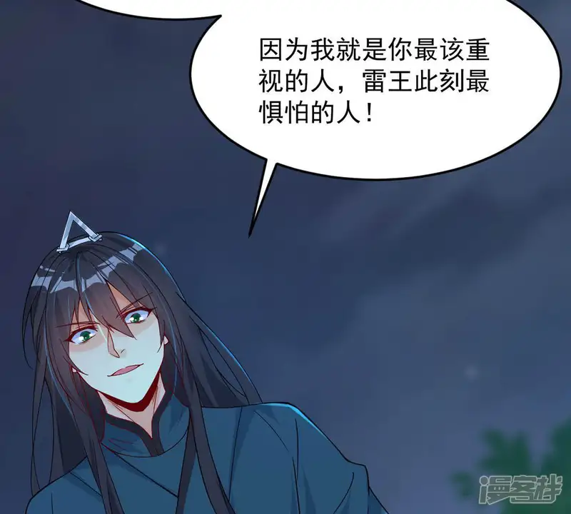 吞噬永恒-第93话 雷王的传信-第72页