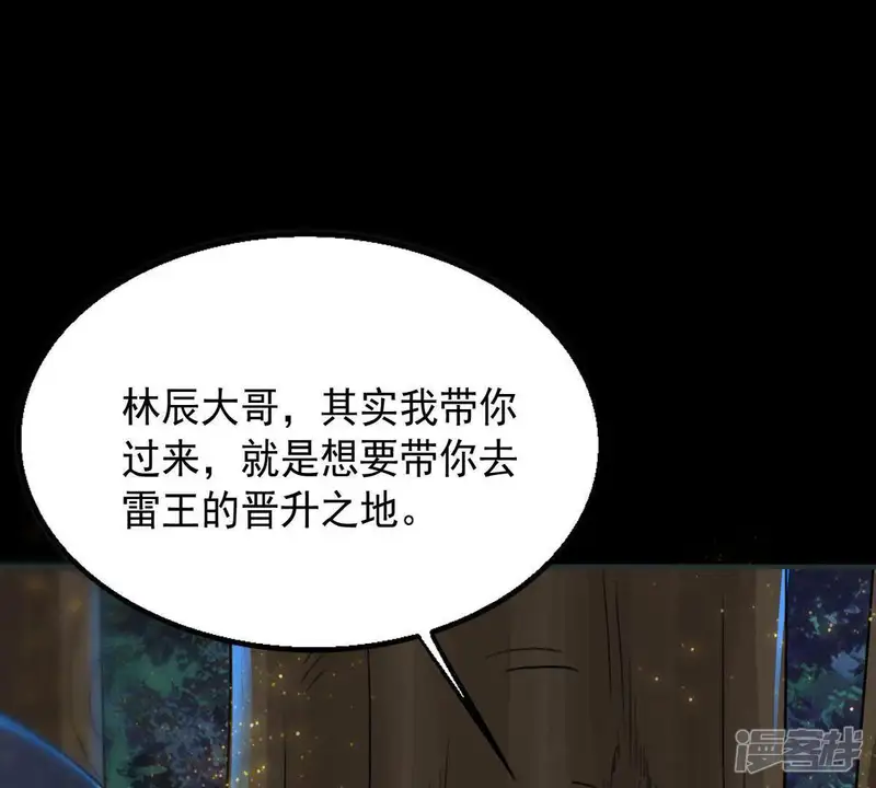 吞噬永恒-第98话 妖兽野牛-第6页