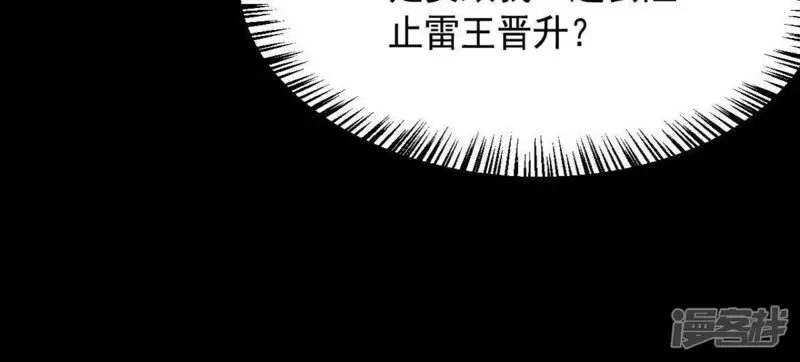 吞噬永恒-第98话 妖兽野牛-第11页