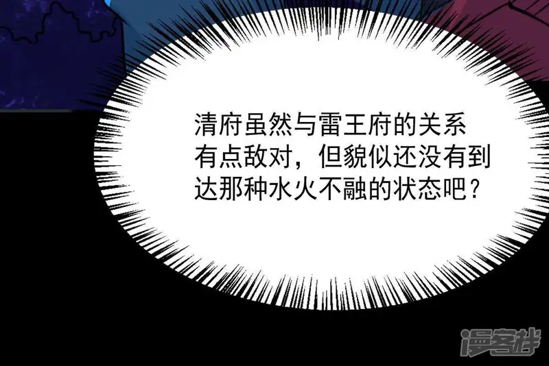 吞噬永恒-第98话 妖兽野牛-第16页