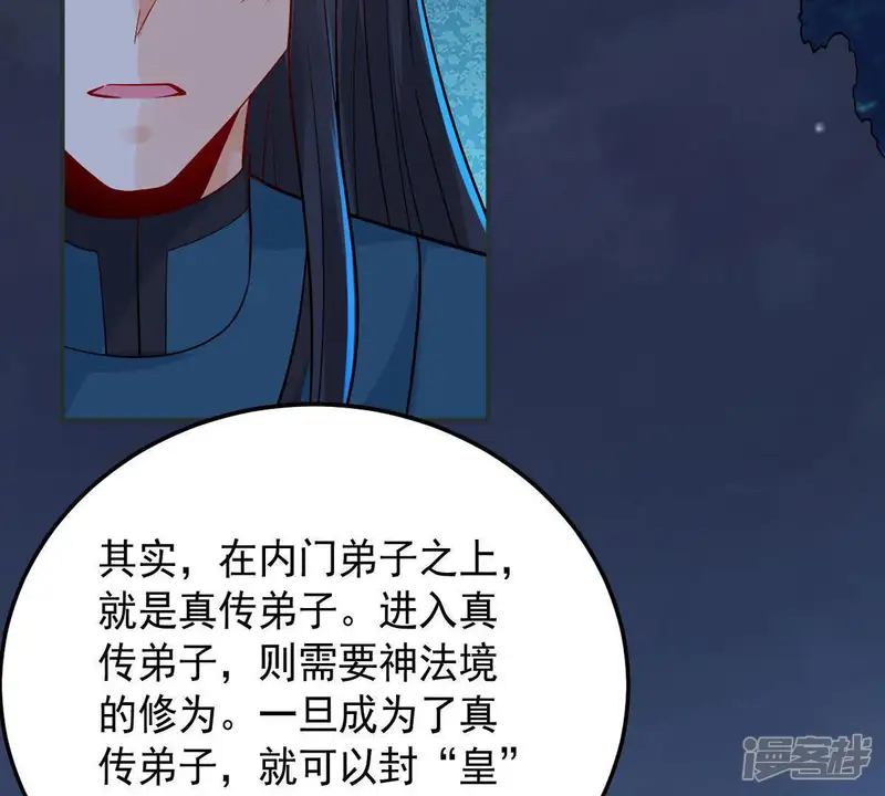 吞噬永恒-第98话 妖兽野牛-第21页