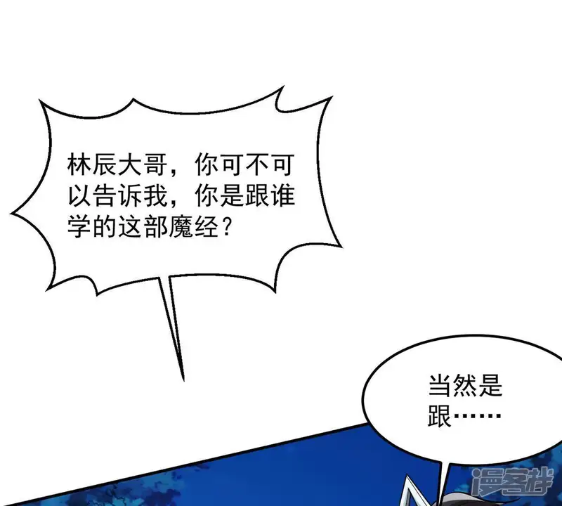 吞噬永恒-第101话 青玄盾-第38页