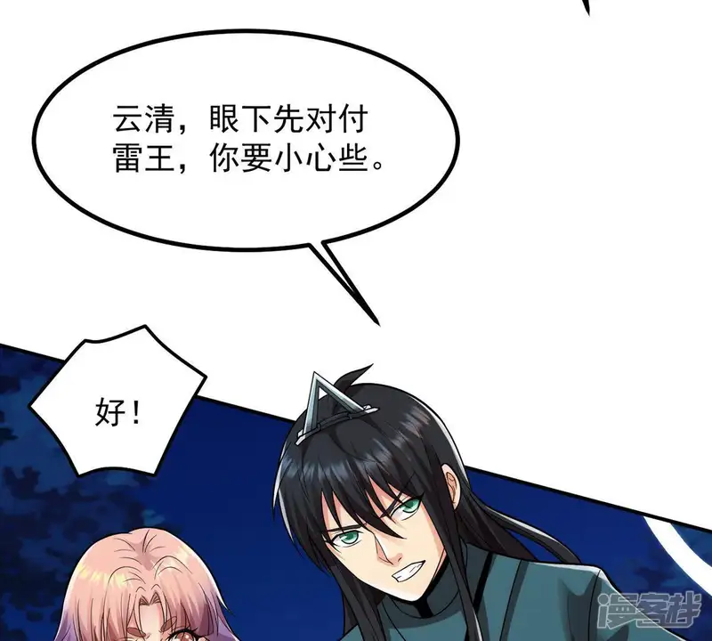 吞噬永恒-第101话 青玄盾-第56页