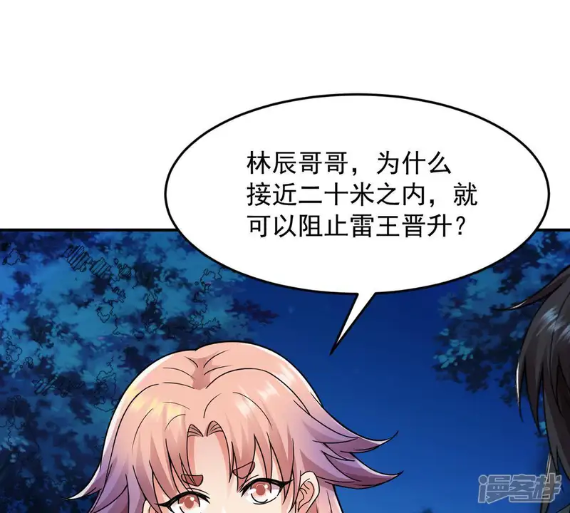 吞噬永恒-第100话 终见雷王-第65页