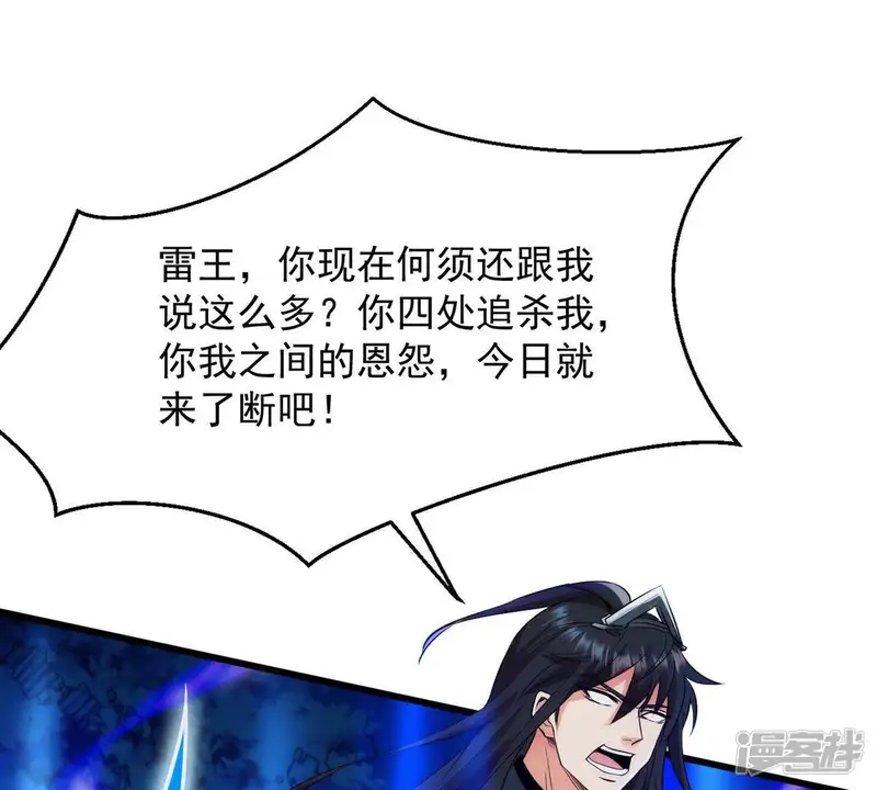 吞噬永恒-第100话 终见雷王-第83页