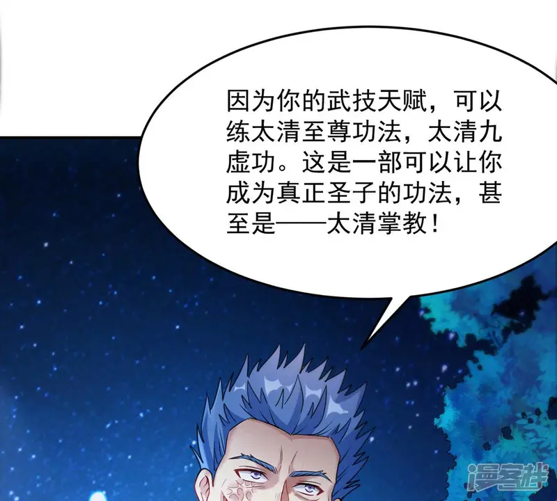 吞噬永恒-第111话 云叔？-第60页