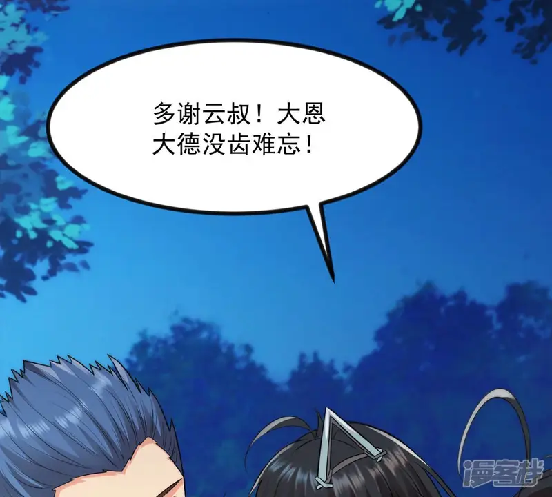 吞噬永恒-第113话 枭龙-第13页