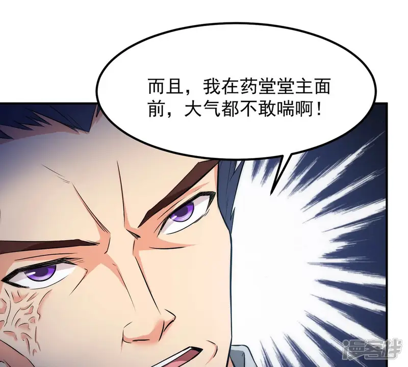 吞噬永恒-第112话 皇品丹药-第66页