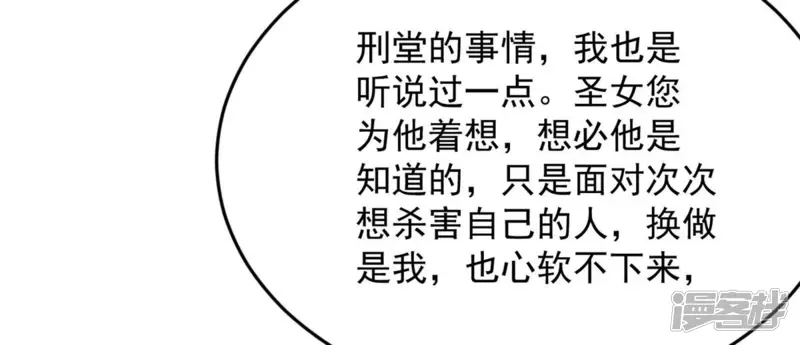 吞噬永恒-第109话 小心刑堂-第51页