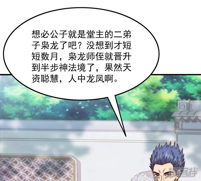 吞噬永恒-第113话 枭龙-第70页