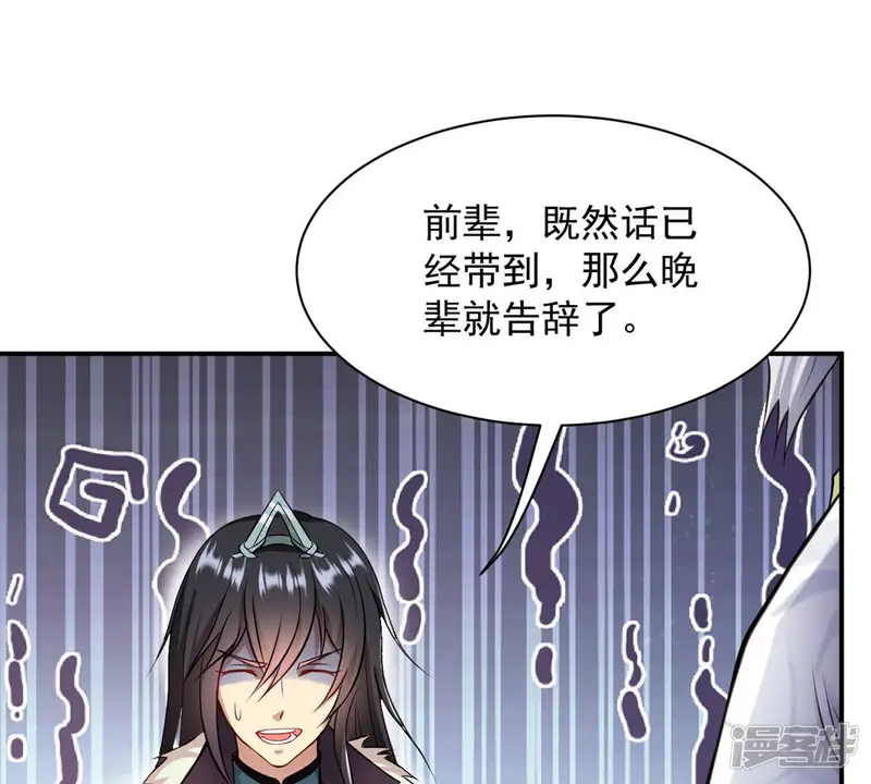 吞噬永恒-第116话 药堂的下一任堂主-第34页
