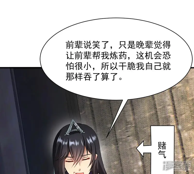 吞噬永恒-第116话 药堂的下一任堂主-第39页